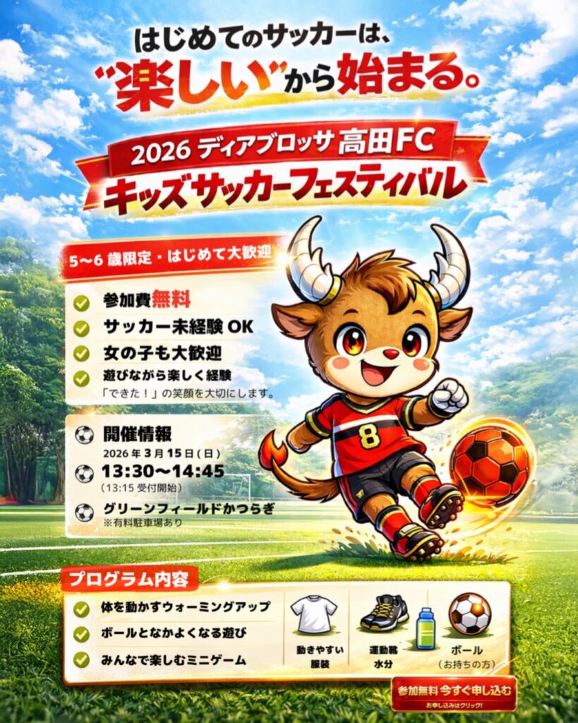 キッズサッカーフェスティバル