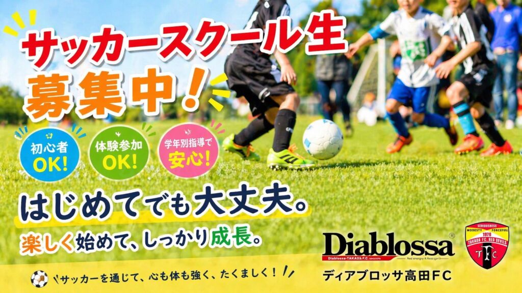 サッカースクール生募集