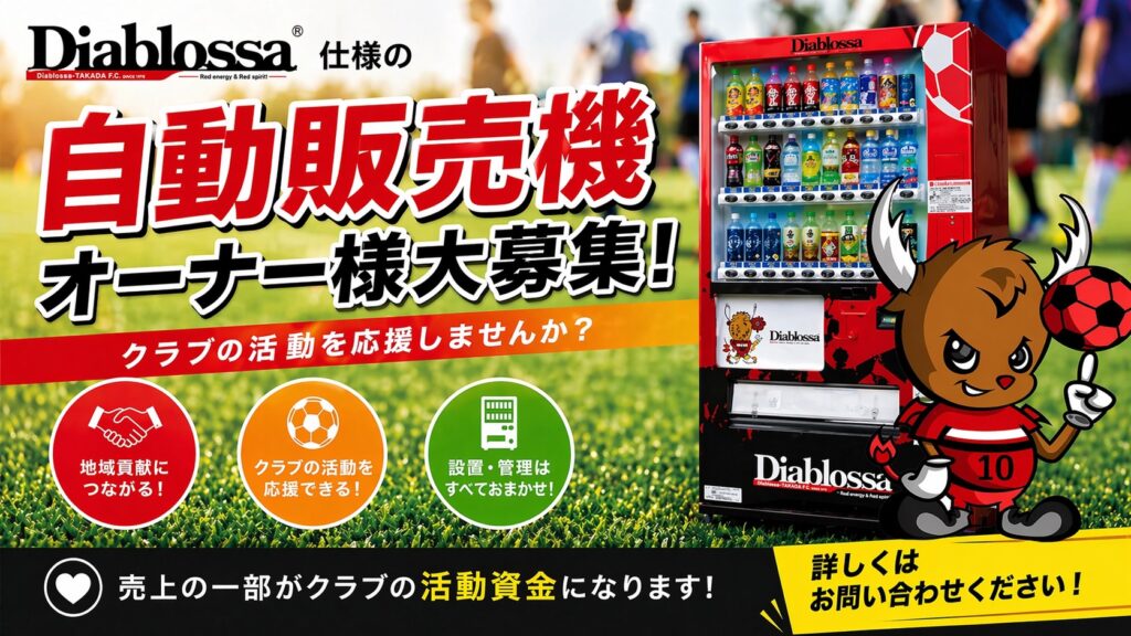 自動販売機オーナー募集