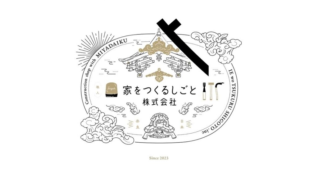 家をつくるしごと株式会社
